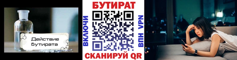 Купить  Невельск  Бутират BDO 33% 