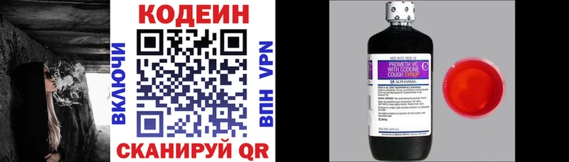 Codein напиток Lean (лин)  Купить  Невельск 