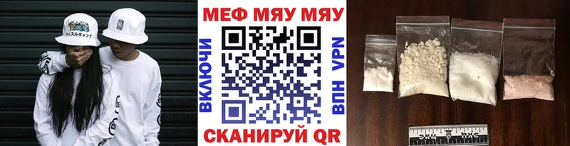 МЯУ-МЯУ 4 MMC  Купить закладки  Невельск 
